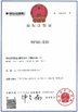 চীন Dongguan Wang Min Optical Instrument Co., Ltd. সার্টিফিকেশন